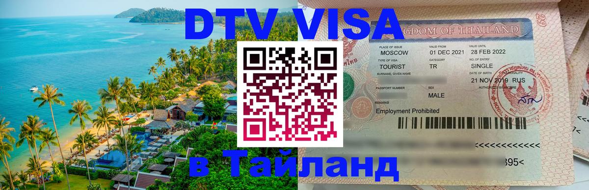 Visa в Таиланд Берн Visa в Таиланд Берн